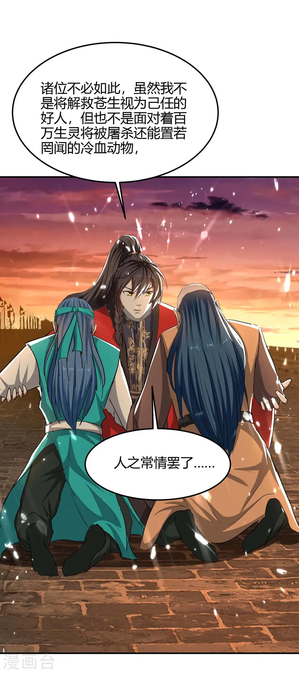 仙帝归来在都市赵君宇漫画,第179话 血祭大阵2图