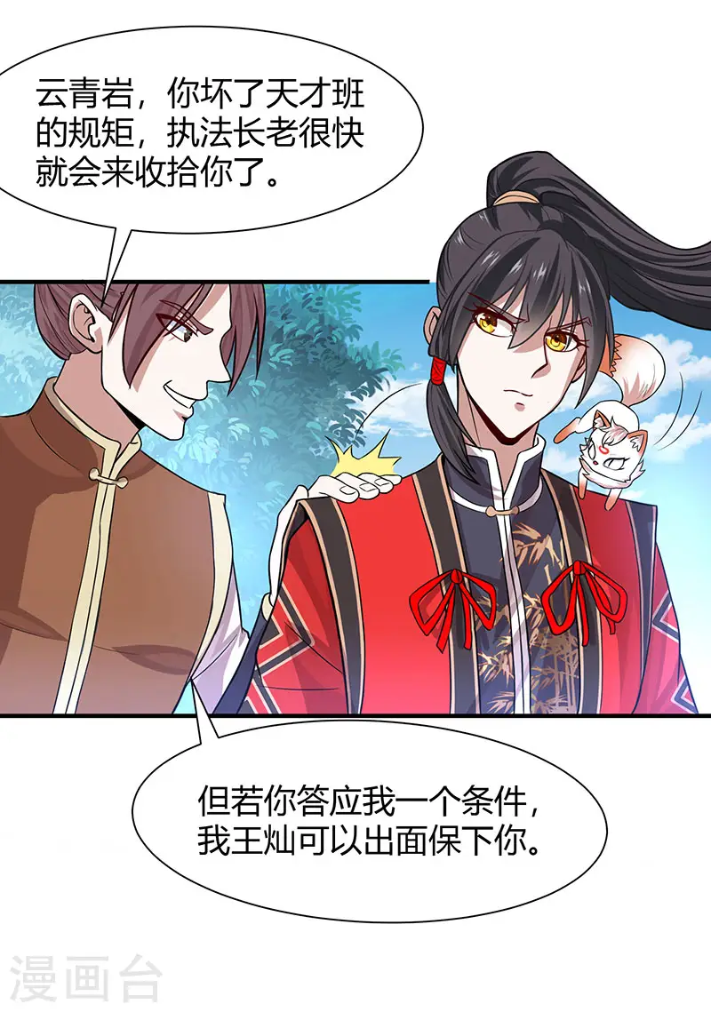 仙帝归来混都市萧兴林惜灵笔趣阁漫画,第78话 奇葩苏图图1图