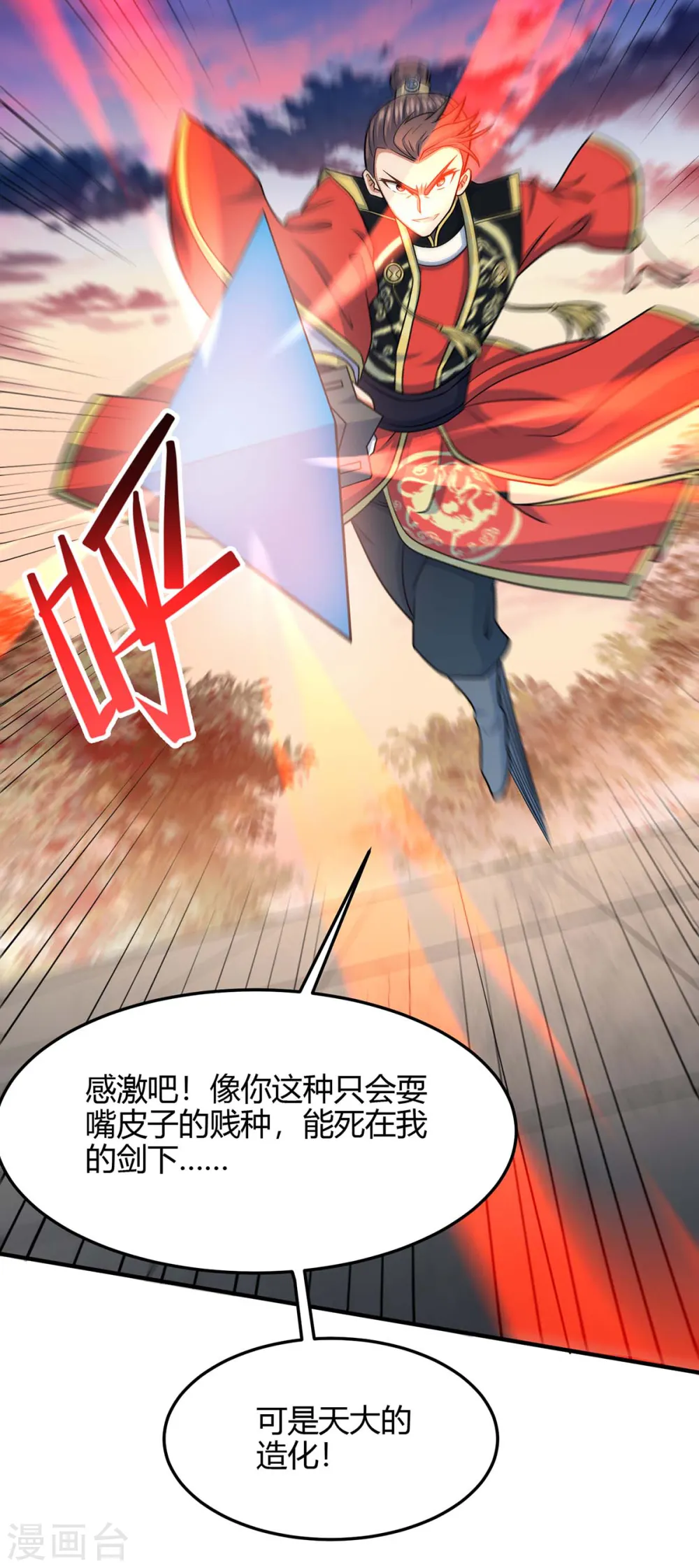 仙帝归来在都市赵君宇漫画,第118话 抱歉，来晚了1图