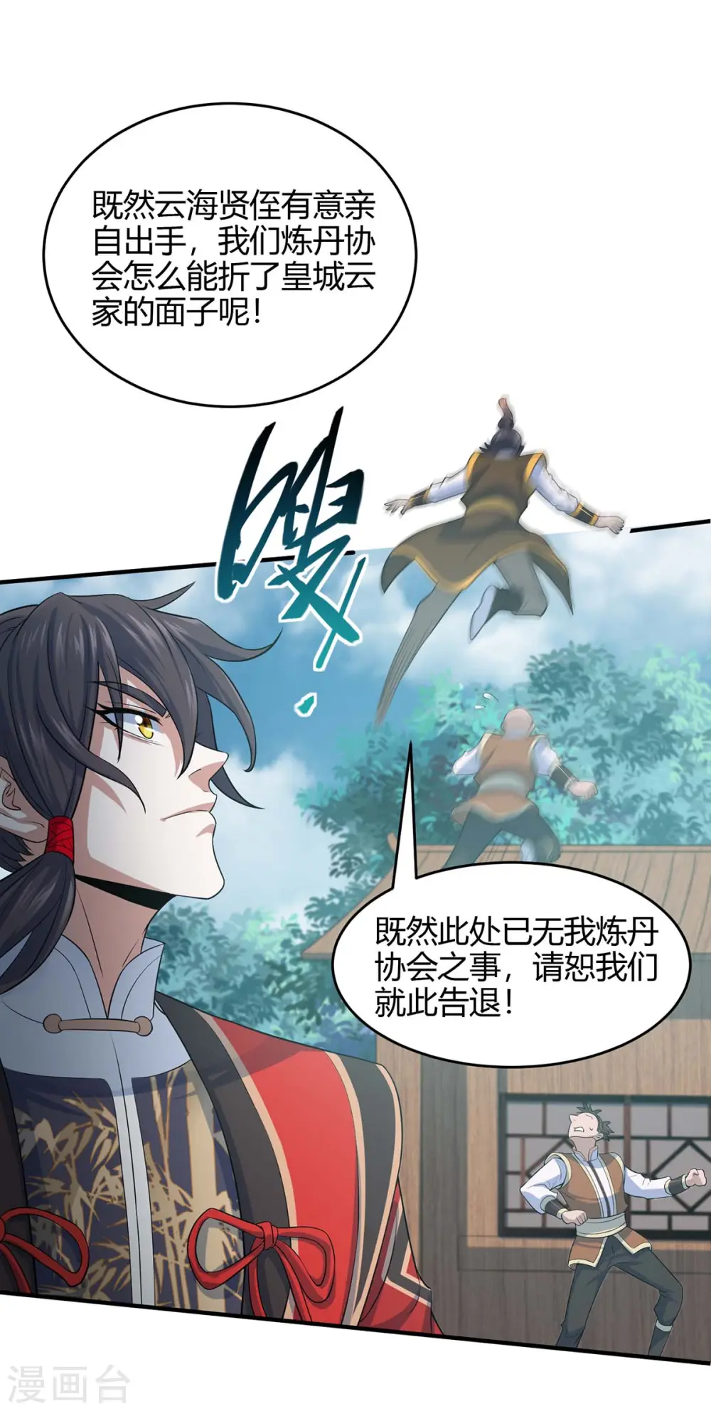 仙帝归来混都市萧兴林惜灵笔趣阁漫画,第116话 云海，死1图