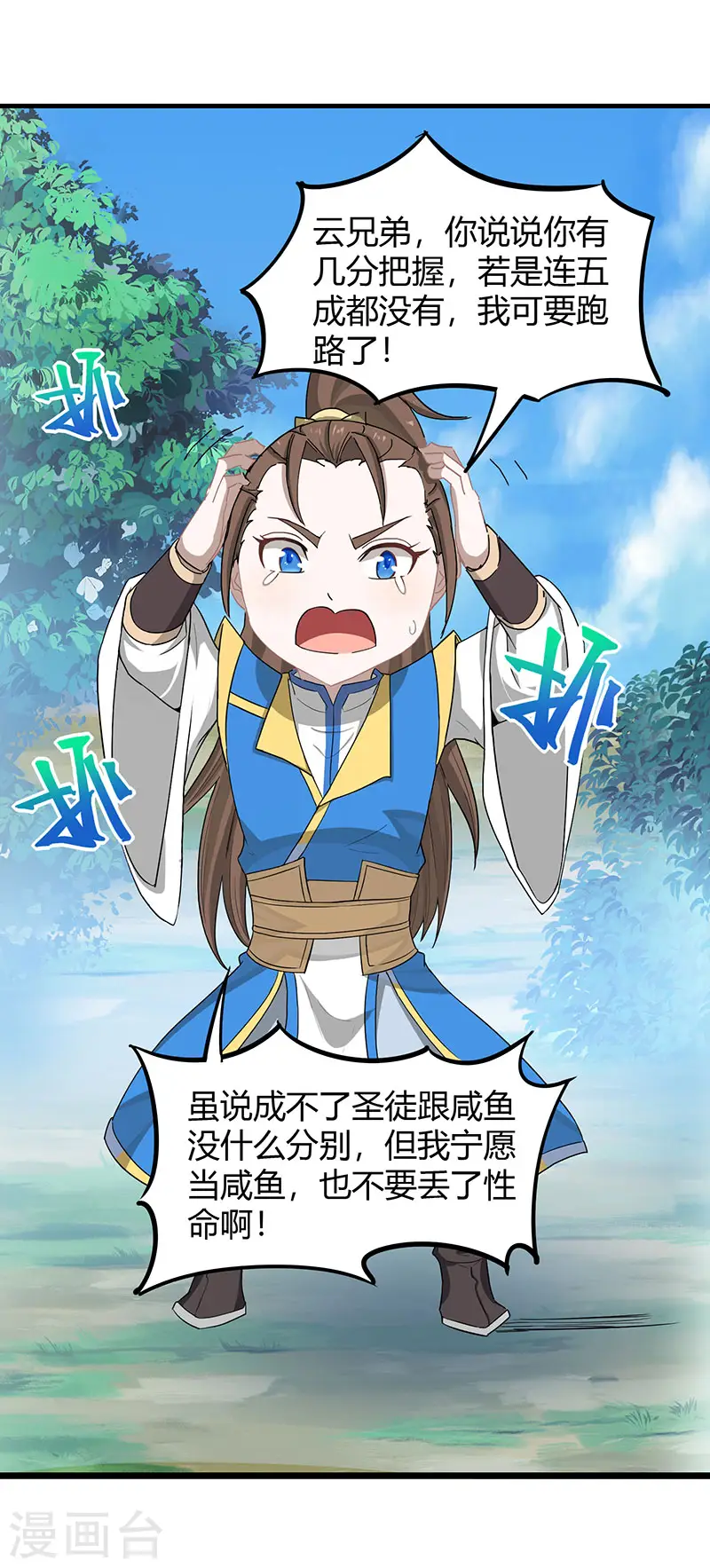 仙帝归来在都市赵君宇漫画,第81话 琅琊山剿匪1图