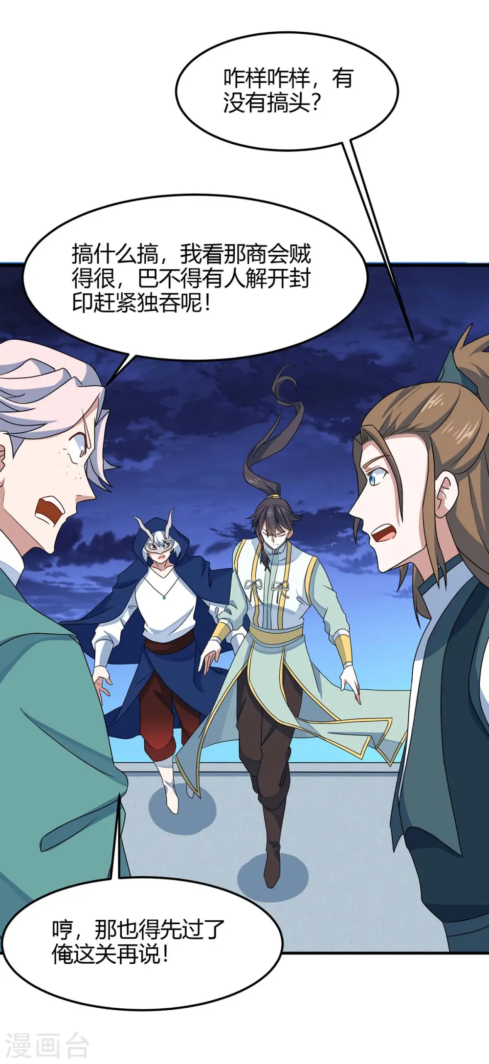 仙帝归来在都市赵君宇漫画,第159话 苏园父子的阴谋2图