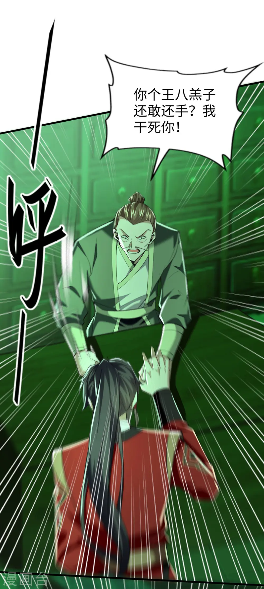 仙帝归来在都市赵君宇漫画,第348话 惩罚1图
