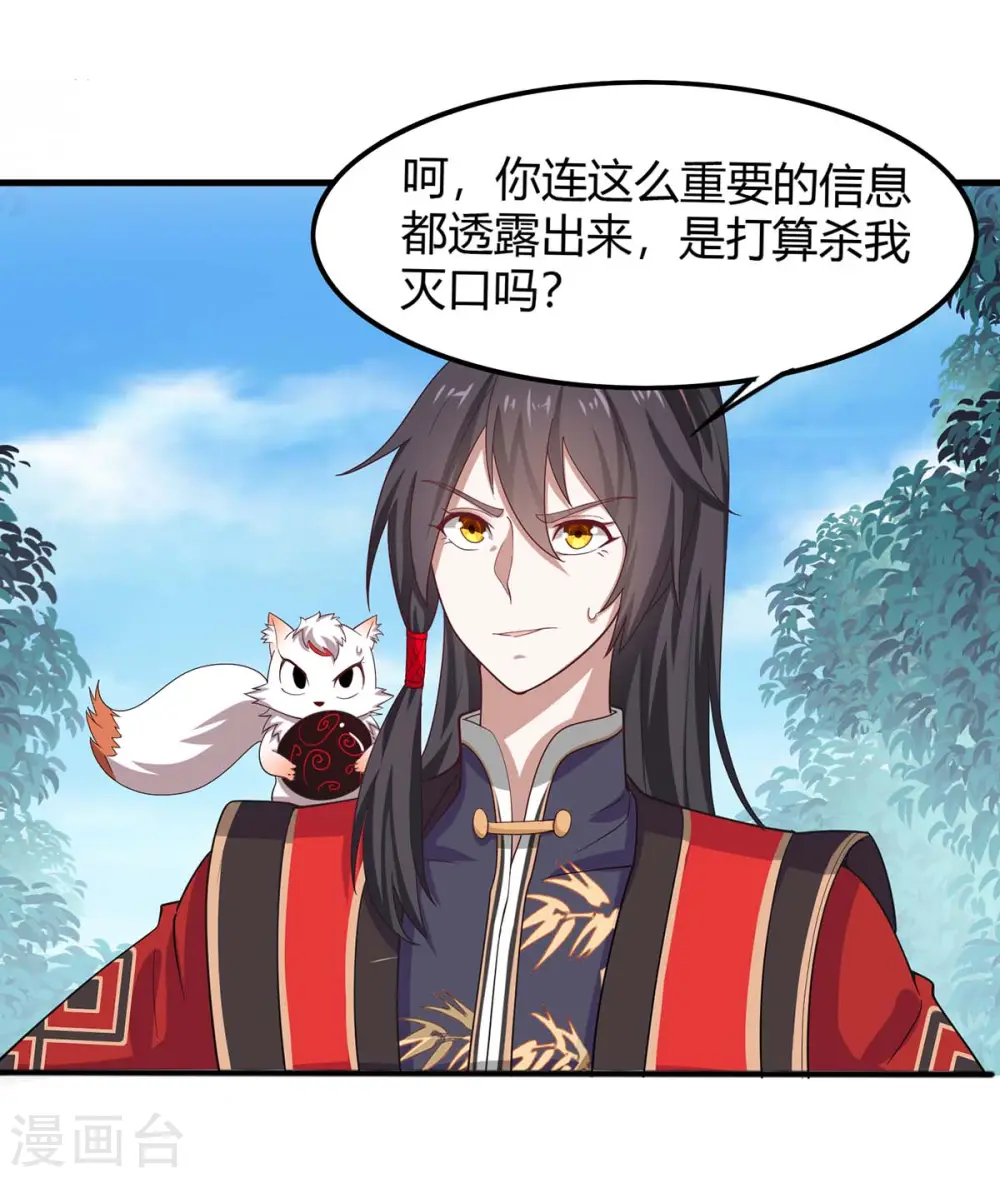 仙帝归来在都市赵君宇漫画,第91话 种魔种1图
