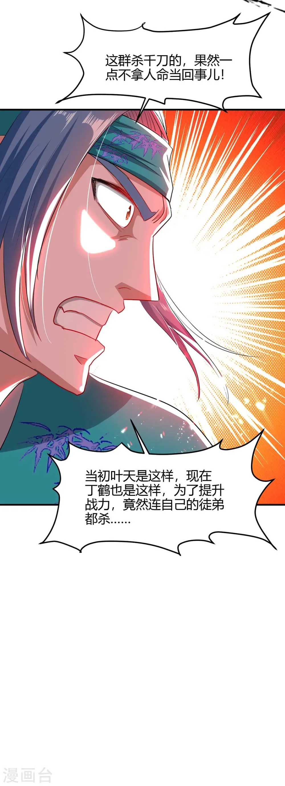 仙帝归来在都市赵君宇漫画,第186话 杀死血魔2图