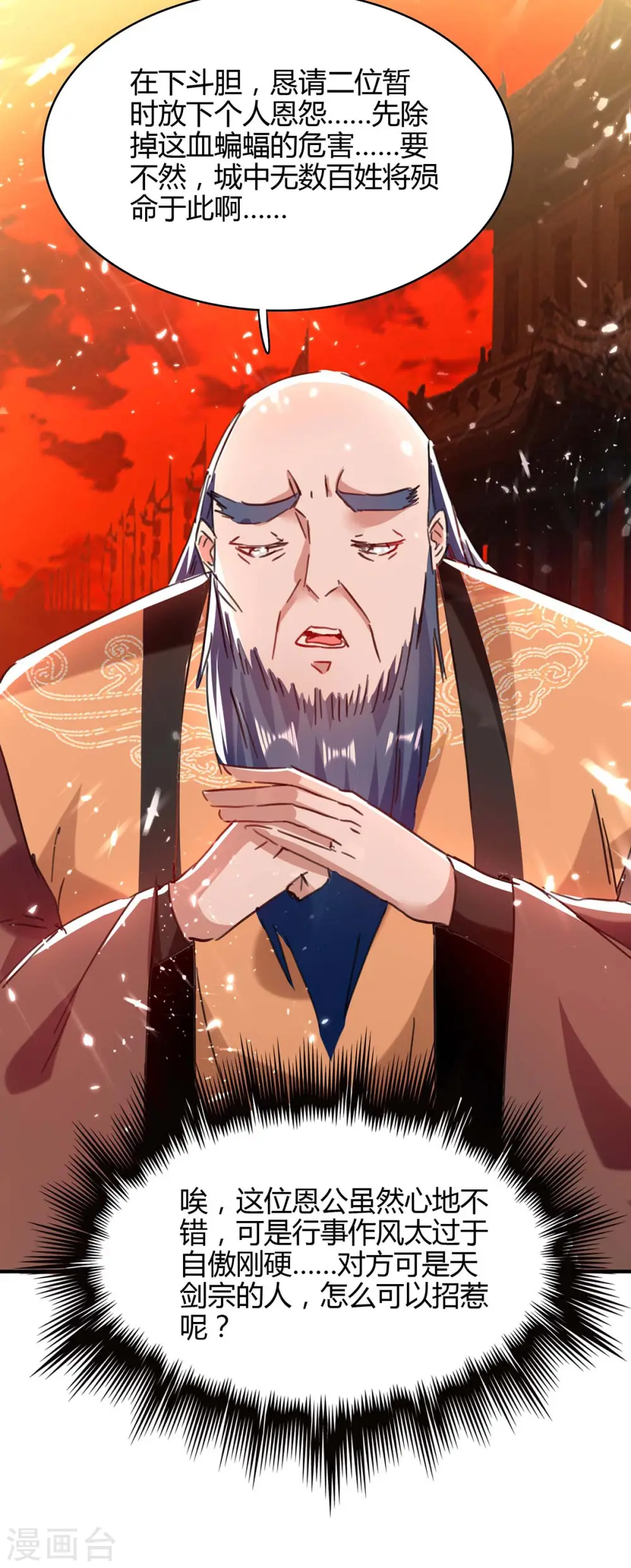 仙帝归来混都市萧兴林惜灵笔趣阁漫画,第177话 摄魂铃2图