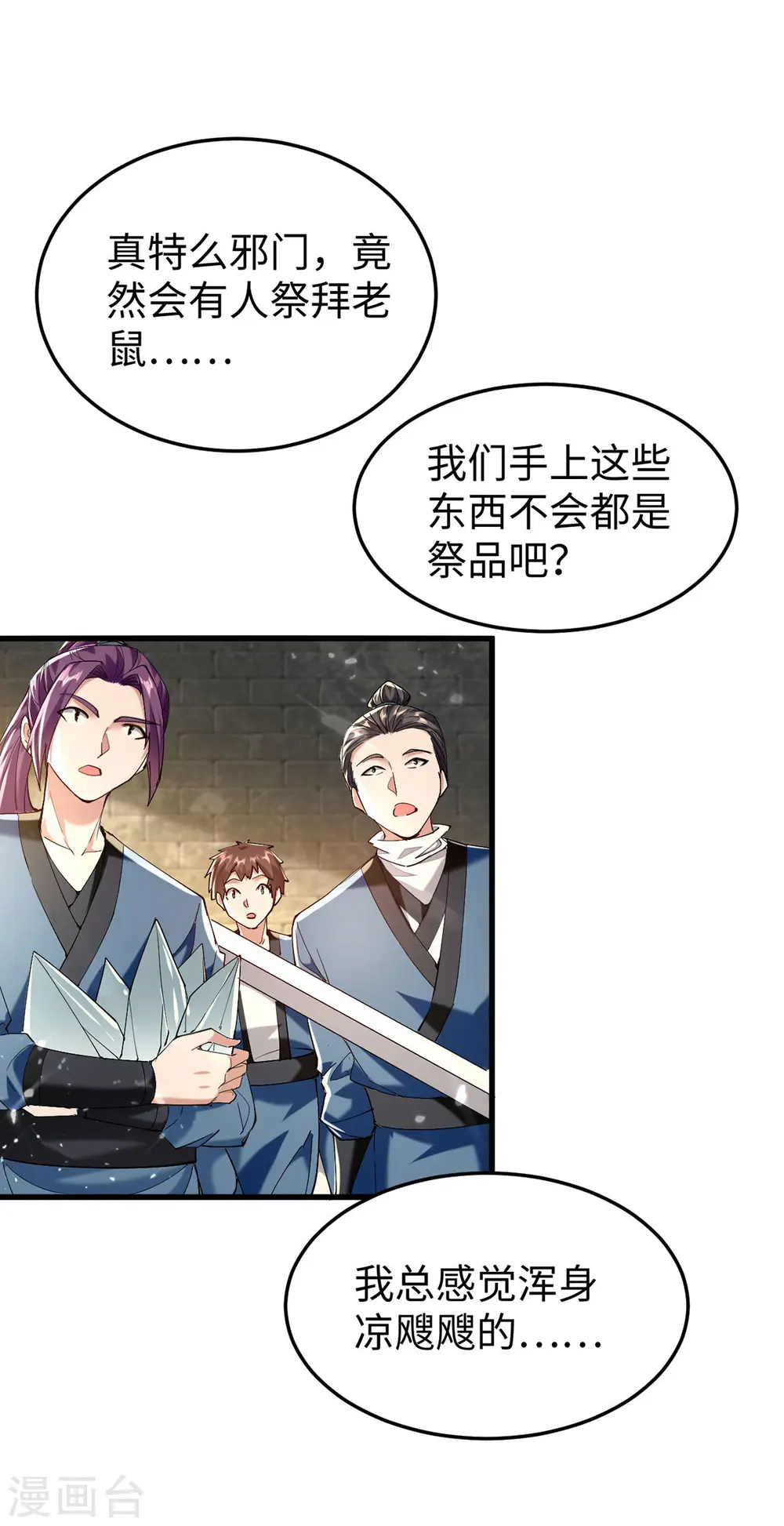 仙帝归来在都市赵君宇漫画,第307话 夺舍1图