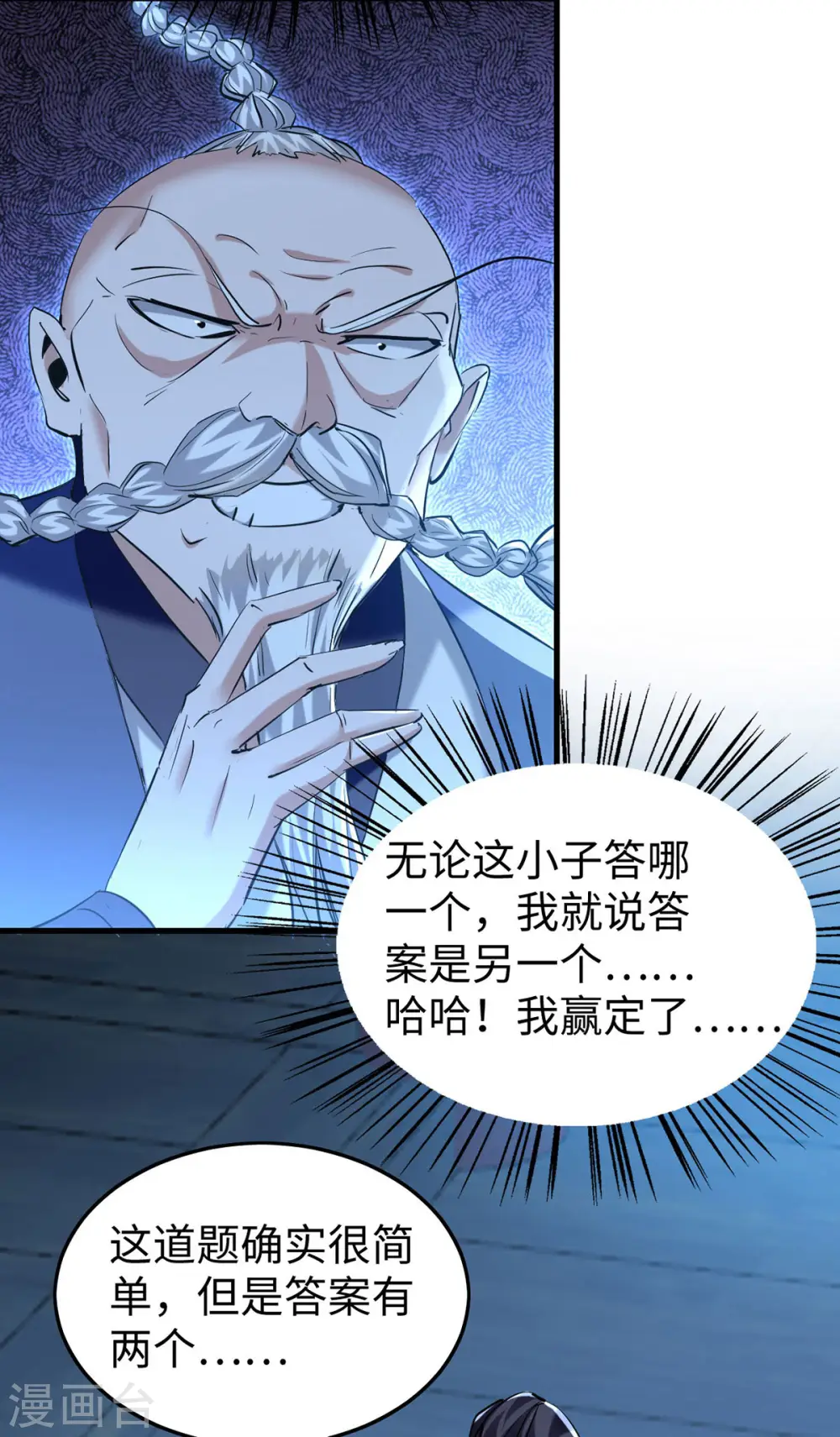仙帝归来在都市赵君宇漫画,第367话 反悔2图