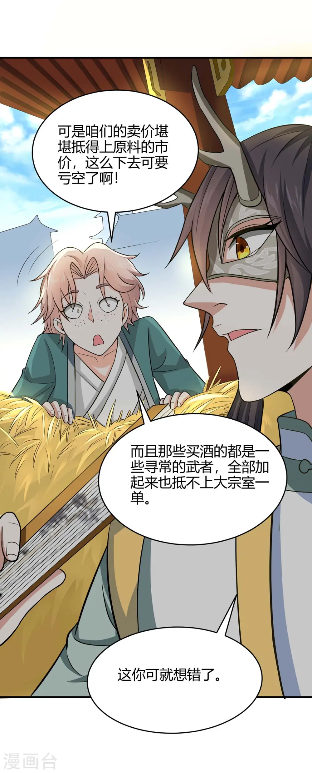 仙帝归来在都市赵君宇漫画,第153话 找麻烦1图