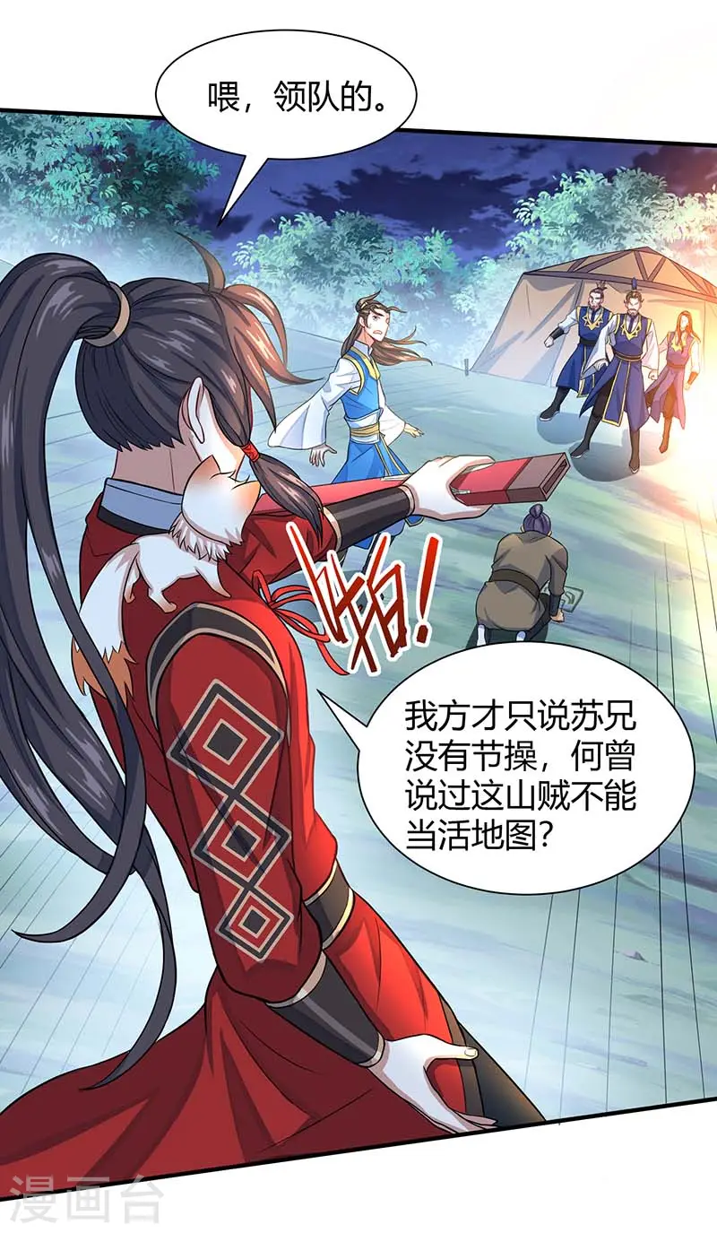 仙帝归来混都市萧兴林惜灵笔趣阁漫画,第84话 活地图2图