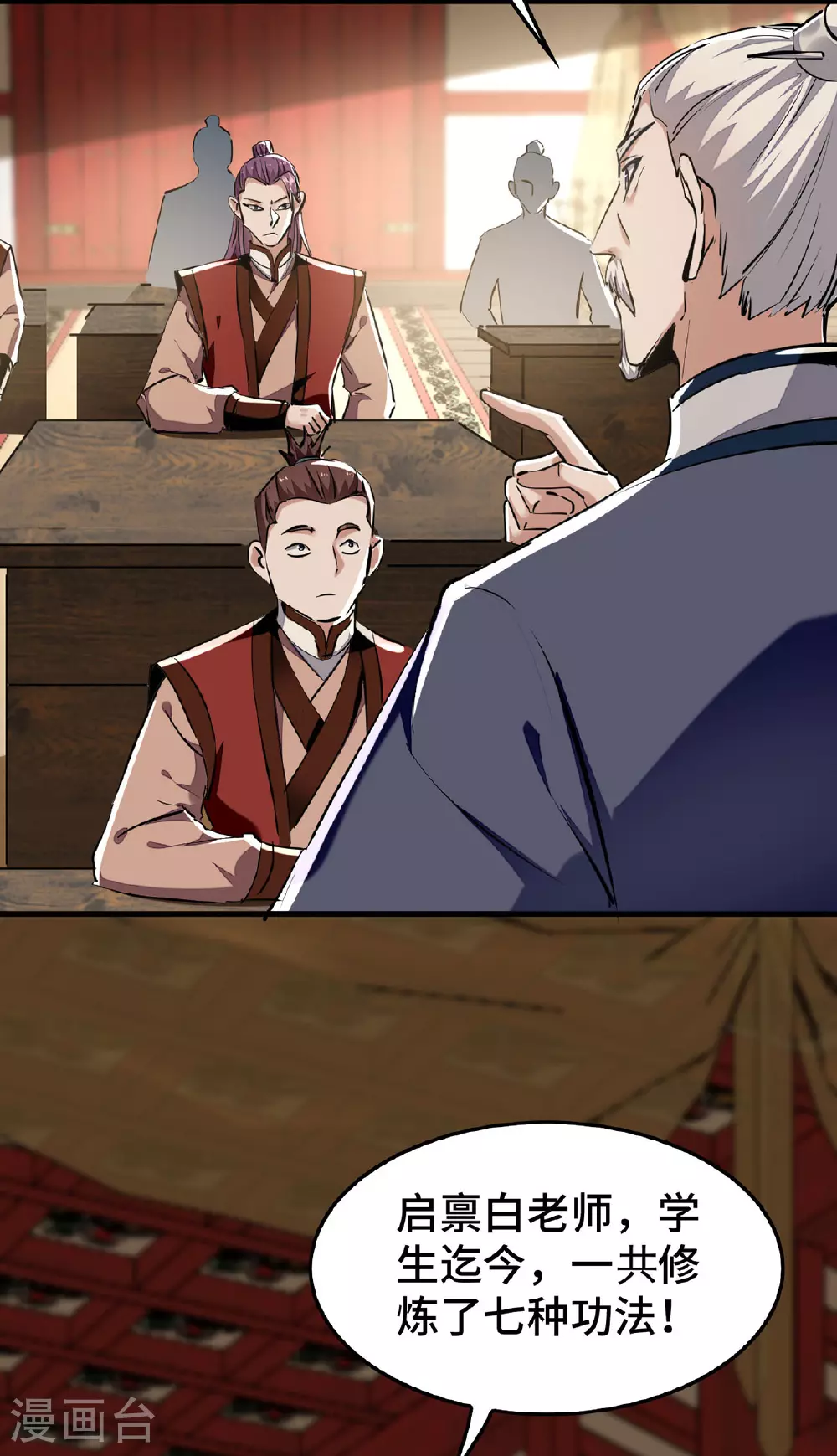 仙帝归来在都市赵君宇漫画,第384话 无奈听学2图