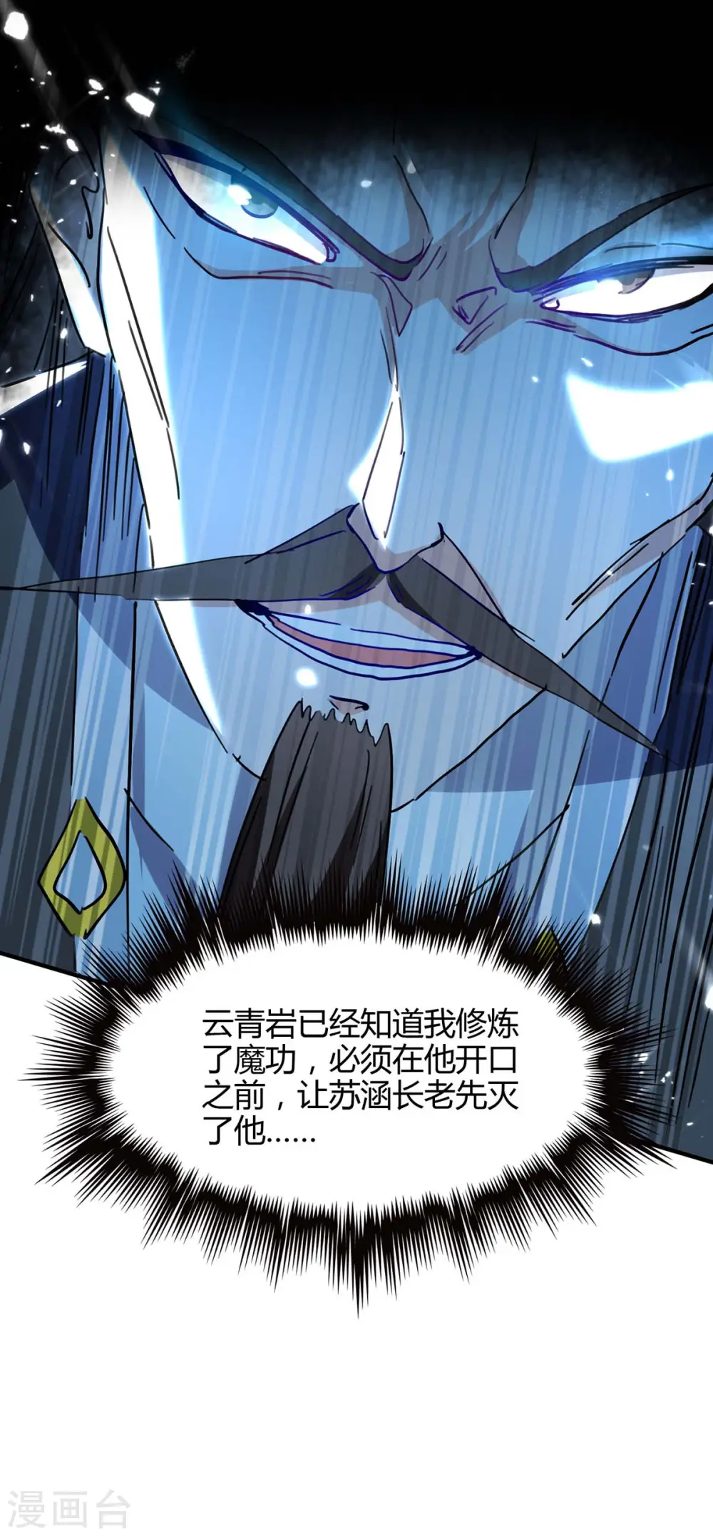 仙帝归来在都市赵君宇漫画,第192话 剧情反转1图