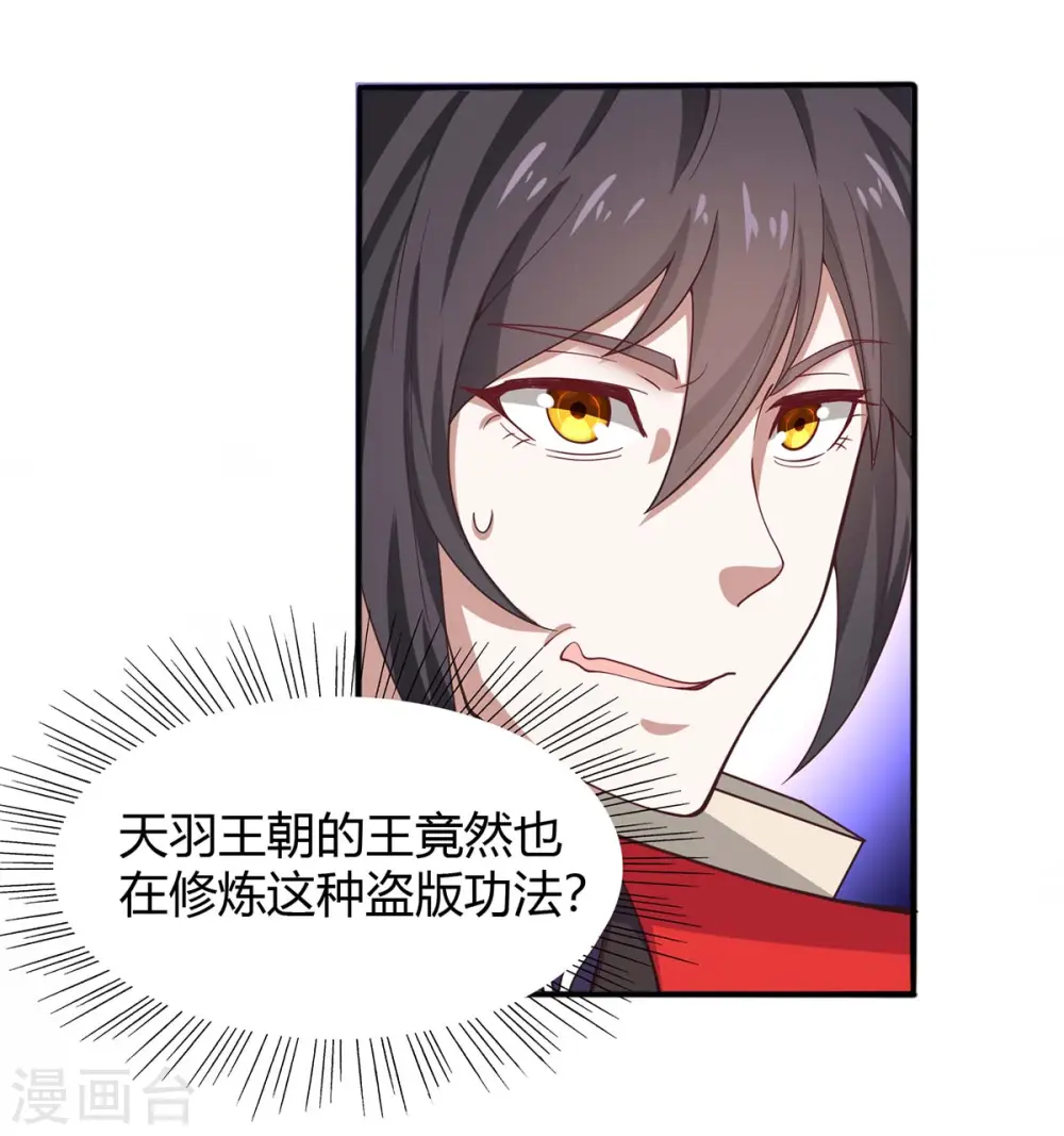 仙帝归来漫画全集漫画,第91话 种魔种2图