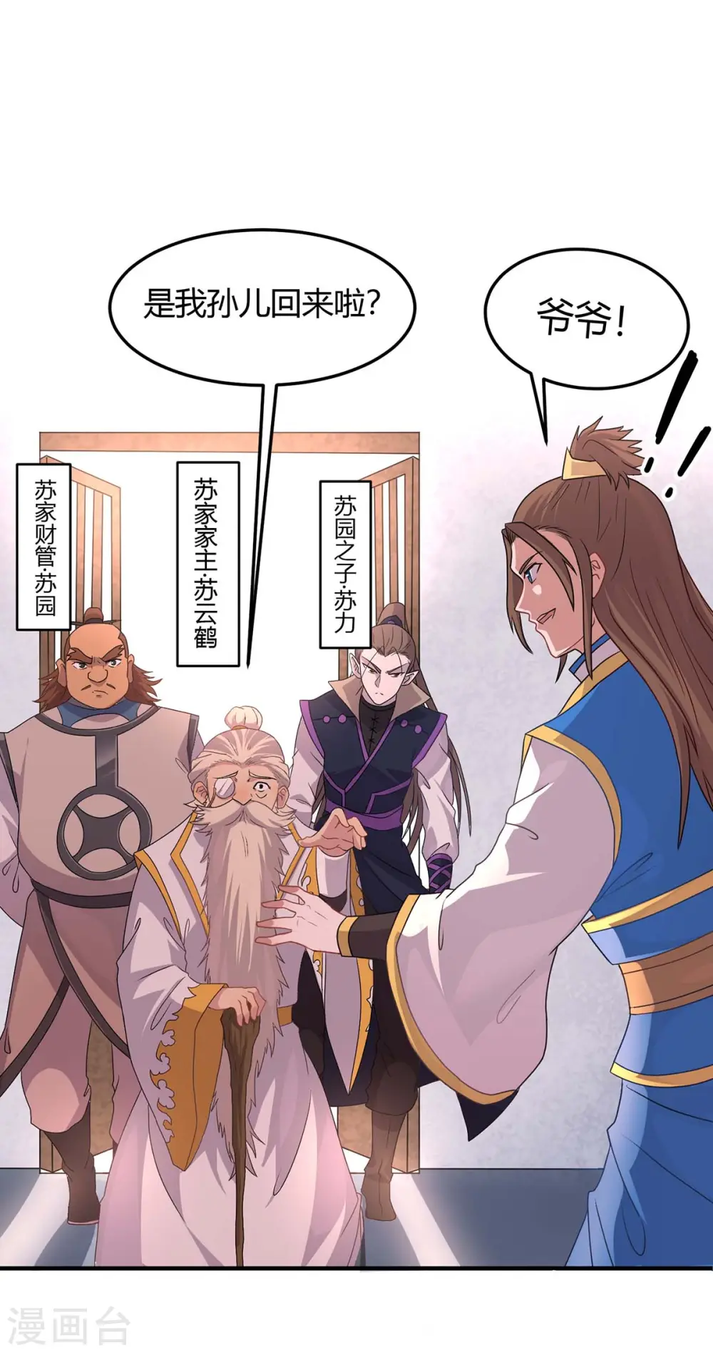 仙帝归来混都市萧兴林惜灵笔趣阁漫画,第149话 药引2图