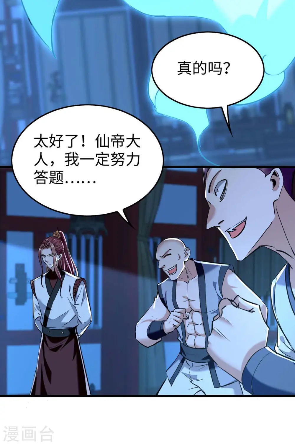 仙帝归来在都市赵君宇漫画,第364话 虚元仙帝2图