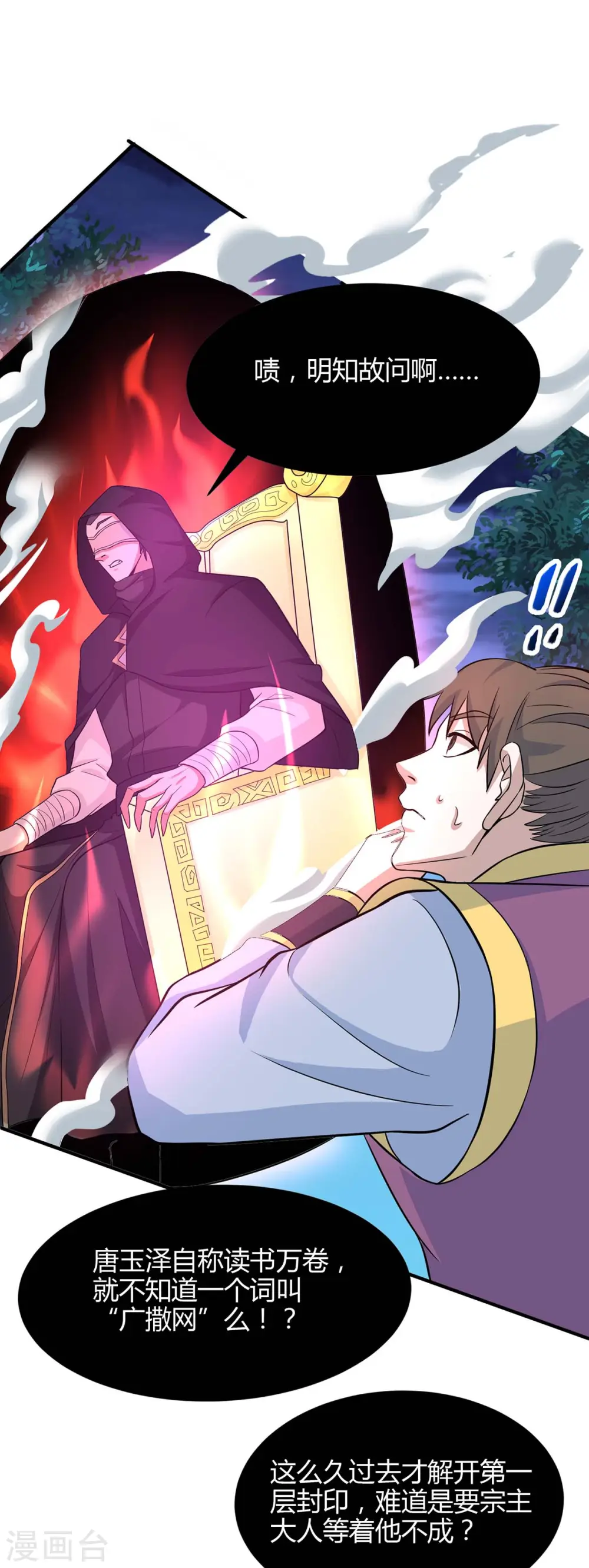 仙帝归来混都市萧兴林惜灵笔趣阁漫画,第160话 刺客1图