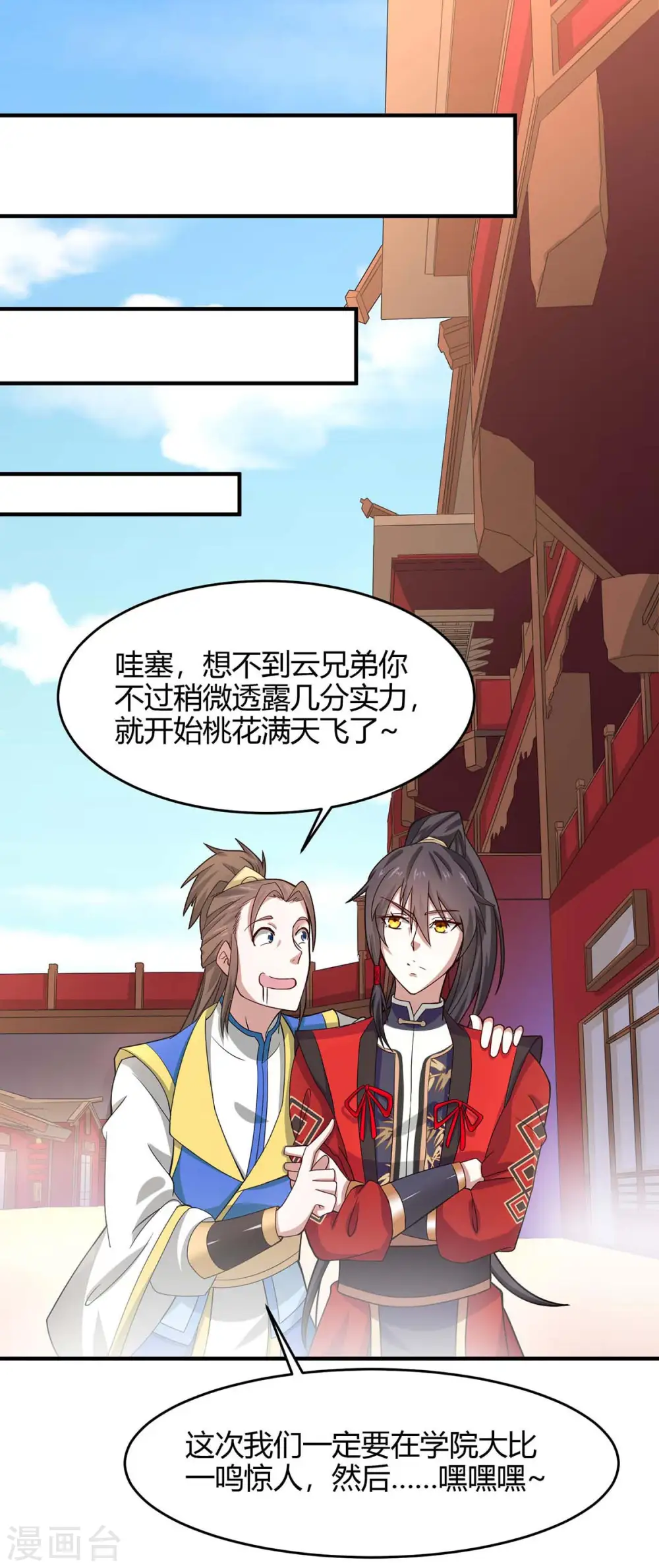 仙帝归来在都市赵君宇漫画,第99话 投怀送抱1图