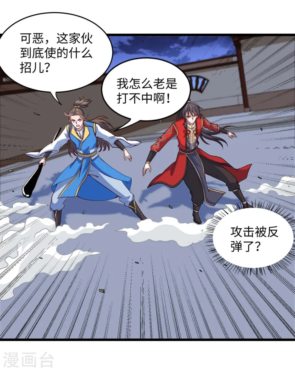 仙帝归来在都市赵君宇漫画,第162话 坑我呢，你1图