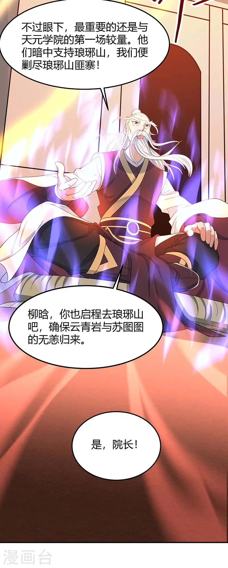 仙帝归来在都市赵君宇漫画,第87话 炼化魔种2图