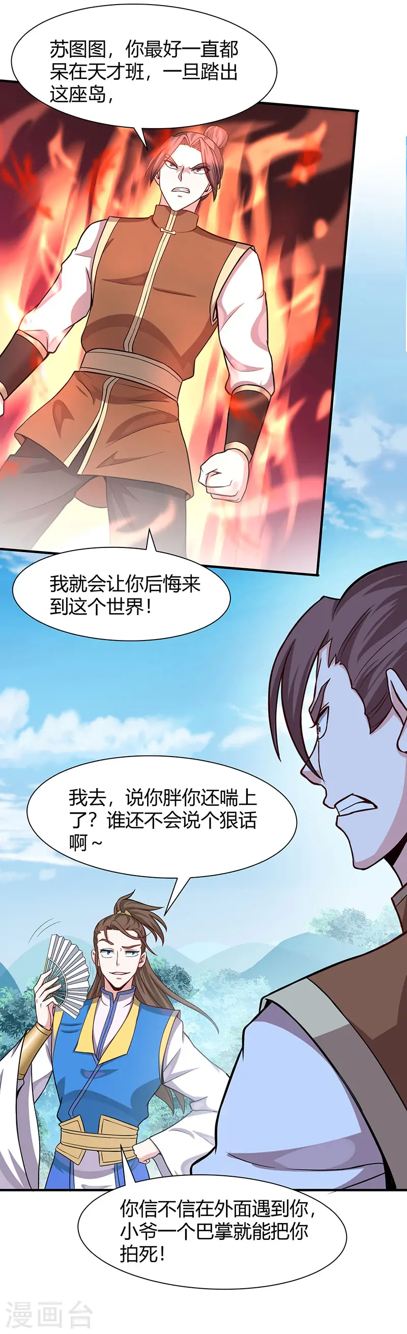 仙帝归来混都市萧兴林惜灵笔趣阁漫画,第78话 奇葩苏图图1图