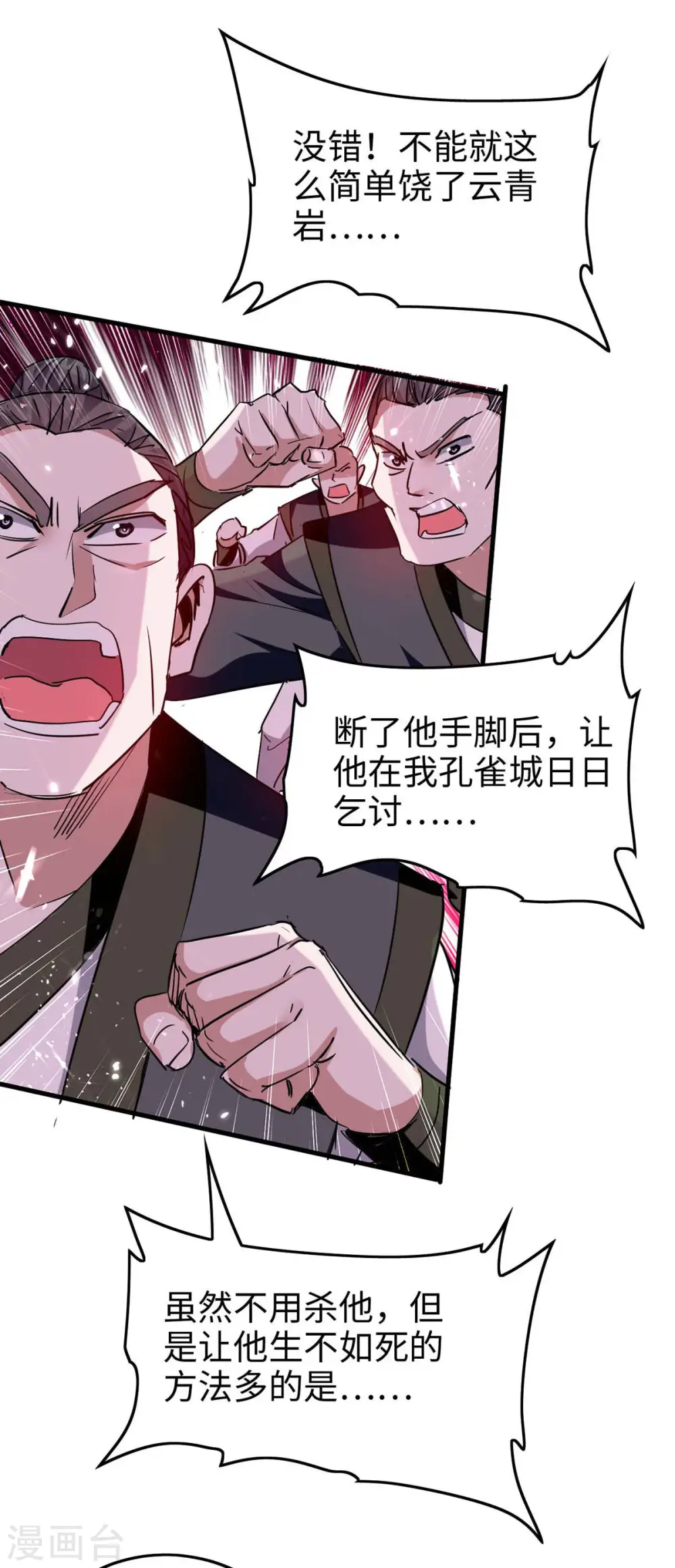 仙帝归来在都市赵君宇漫画,第268话 诛仙杀阵1图