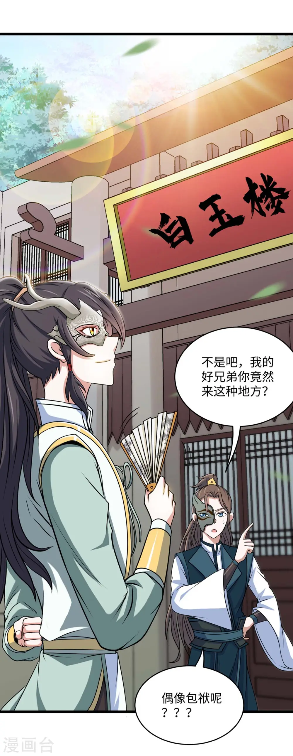 仙帝归来混都市萧兴林惜灵笔趣阁漫画,第150话 清帐的1图