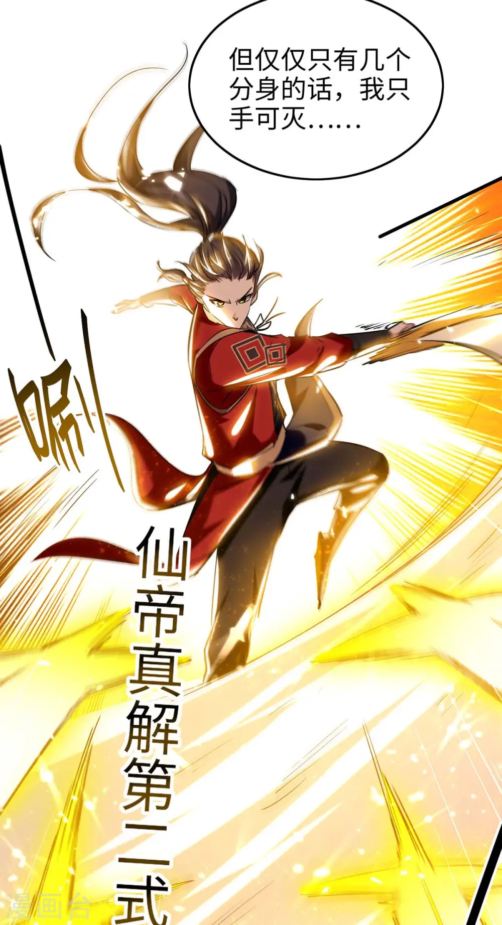 仙帝归来在都市赵君宇漫画,第288话 兄弟相认2图