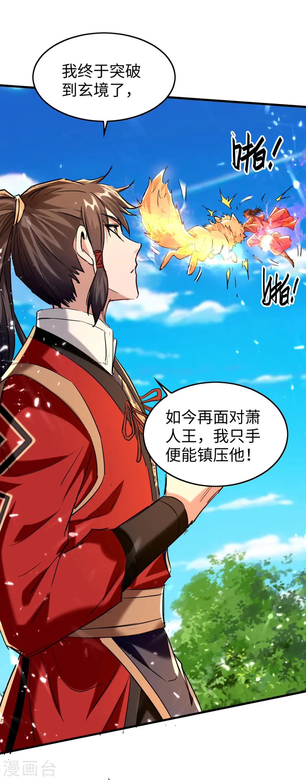仙帝归来混都市萧兴林惜灵笔趣阁漫画,第303话 打败萧人王2图