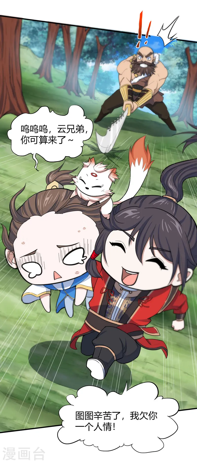 仙帝归来动漫在线观看全集免费播放第四季漫画,第90话 激将1图