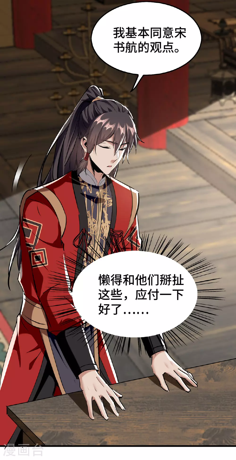 仙帝归来混都市萧兴林惜灵笔趣阁漫画,第384话 无奈听学1图