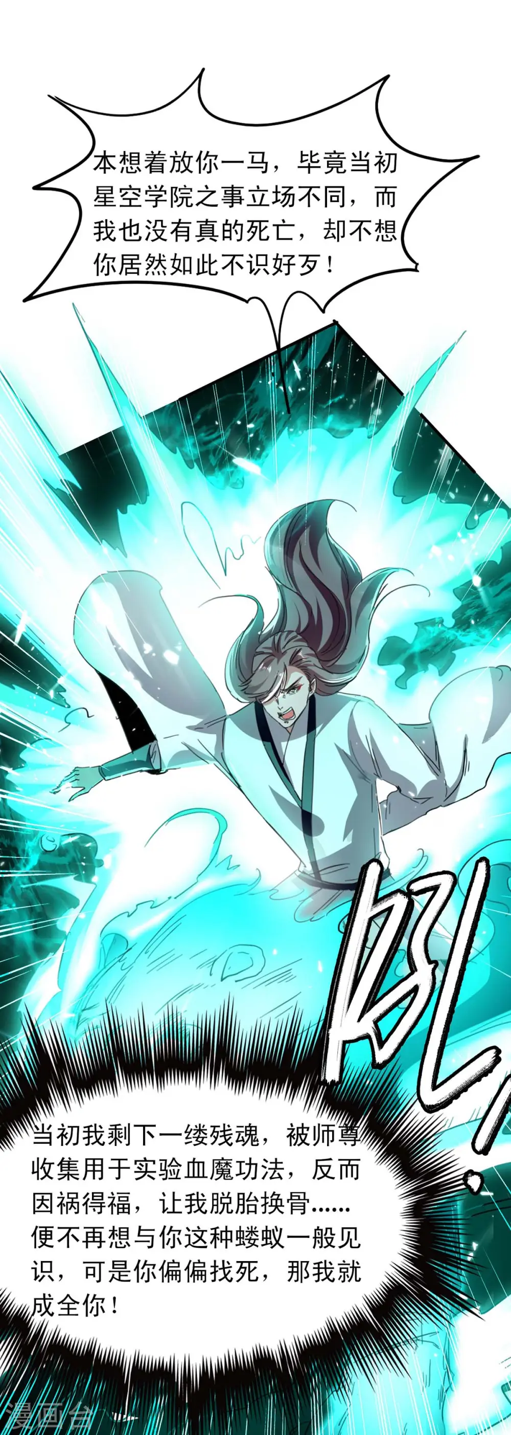 仙帝归来混都市萧兴林惜灵笔趣阁漫画,第177话 摄魂铃2图
