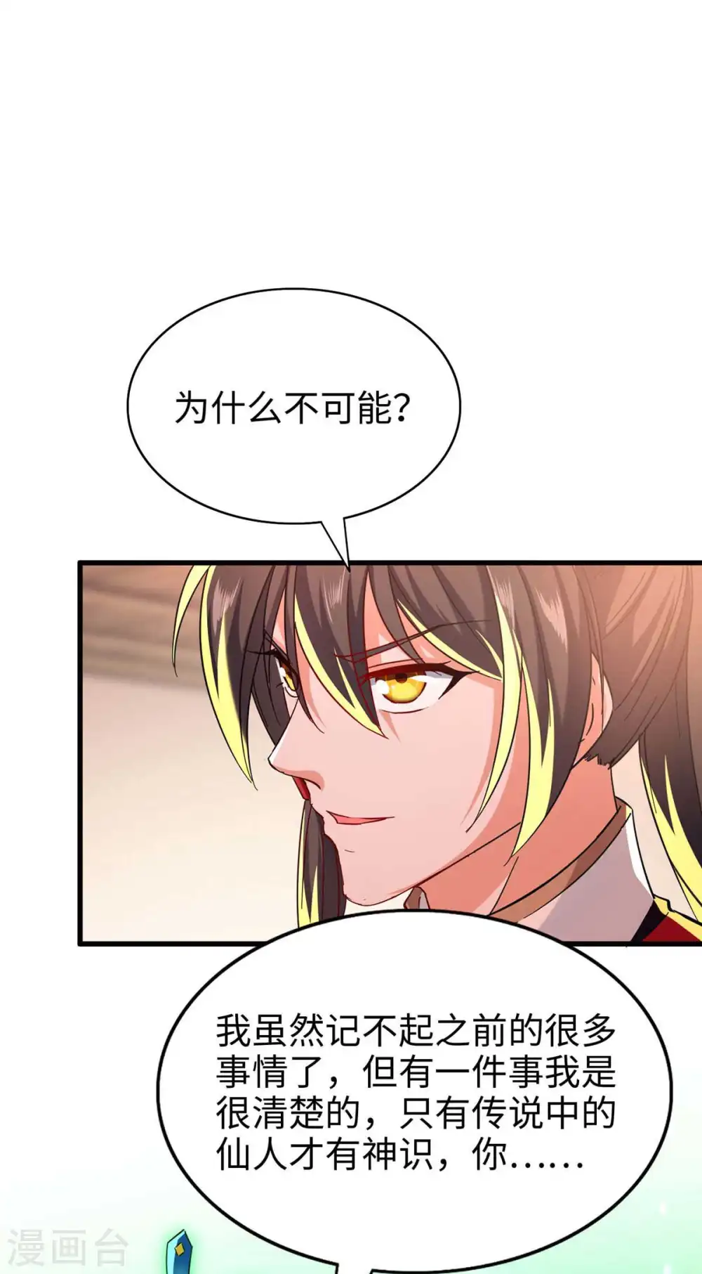 仙帝归来在都市赵君宇漫画,第232话 三个人情1图