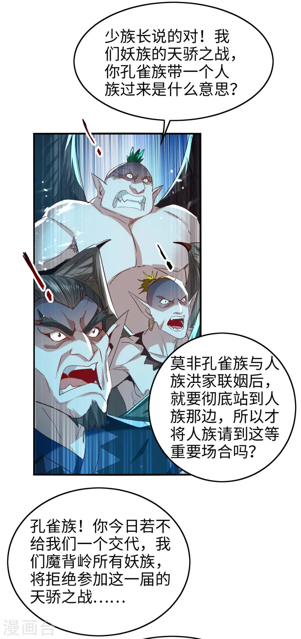 仙帝归来在都市赵君宇漫画,第256话 口舌之争1图