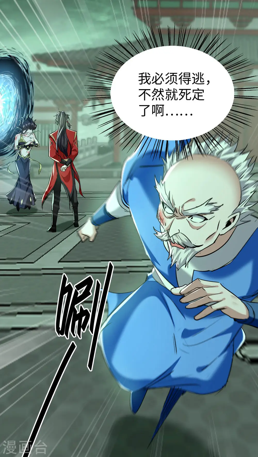 仙帝归来混都市萧兴林惜灵笔趣阁漫画,第373话 饶你一命2图