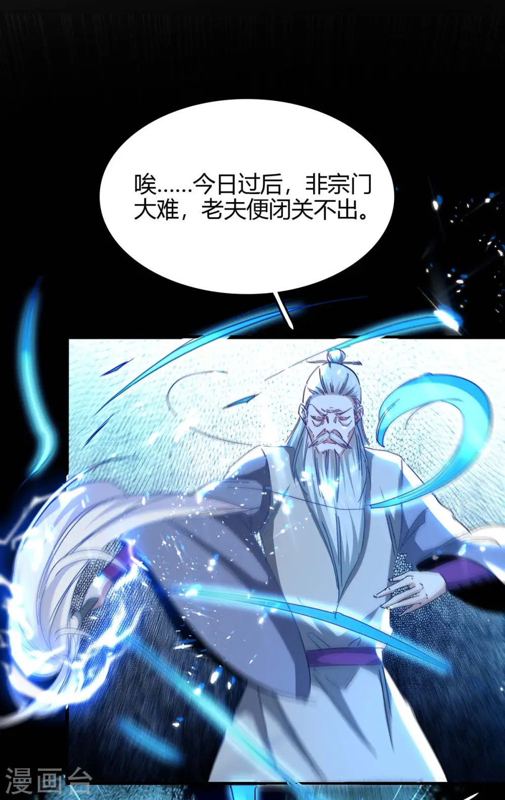 仙帝归来混都市萧兴林惜灵笔趣阁漫画,第191话 吸收仙石1图
