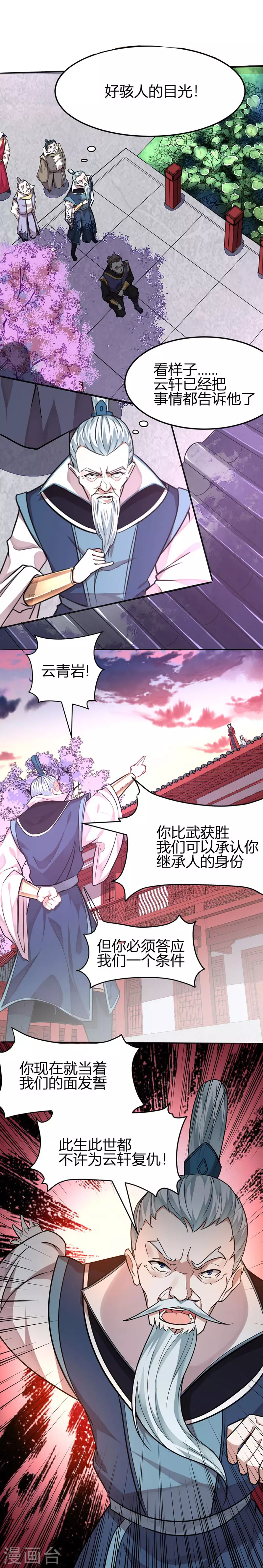 仙帝归来在都市赵君宇漫画,第26话 怒！讨债1图