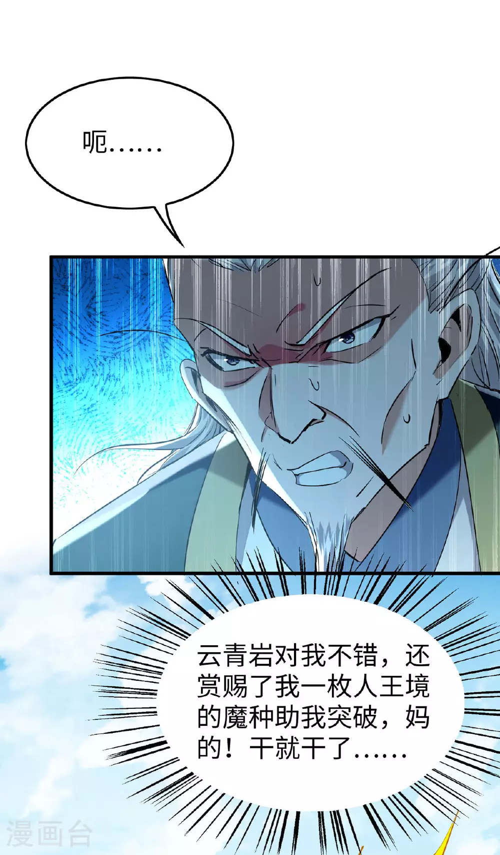 仙帝归来在都市赵君宇漫画,第377话 我要留下2图
