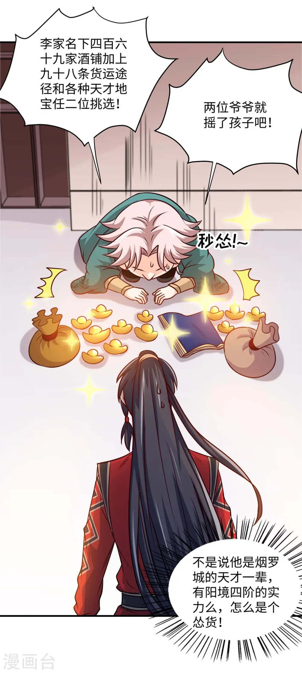 仙帝归来在都市赵君宇漫画,第151话 章峰年2图