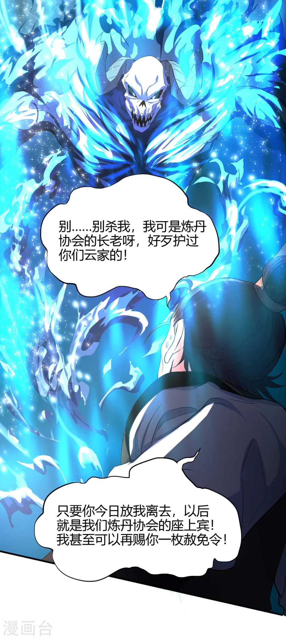 仙帝归来混都市萧兴林惜灵笔趣阁漫画,第116话 云海，死1图
