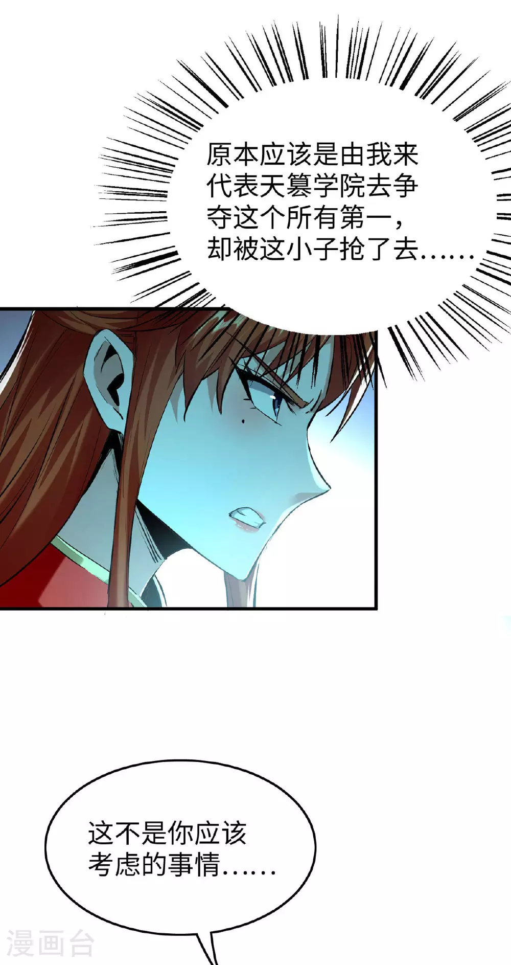 仙帝归来在都市赵君宇漫画,第382话 试探2图