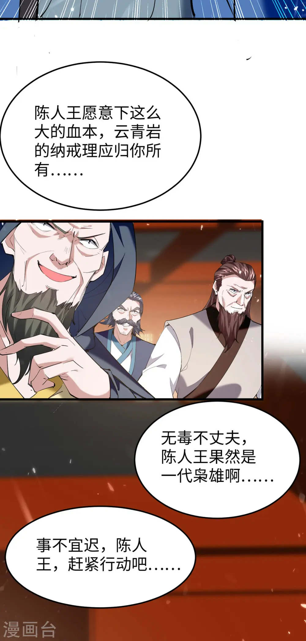 仙帝归来在都市赵君宇漫画,第324话 爷孙反目1图