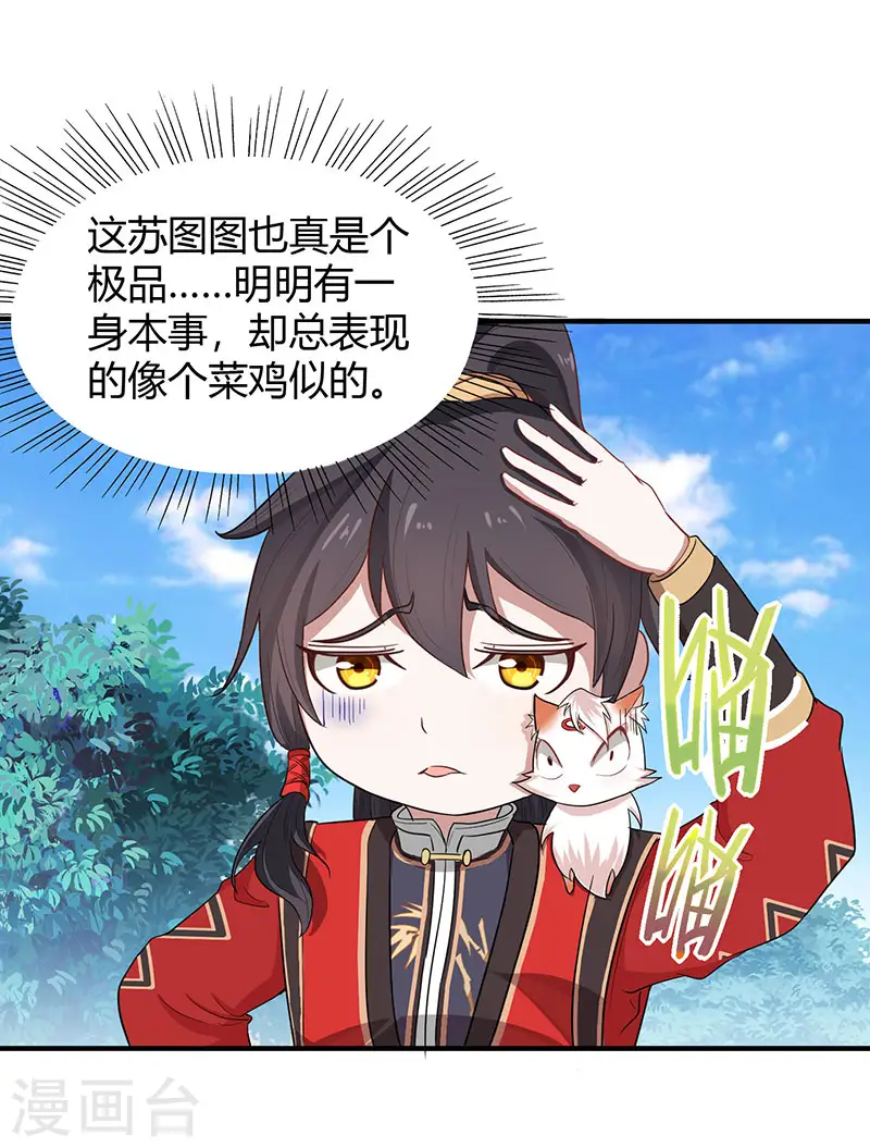 仙帝归来在都市赵君宇漫画,第81话 琅琊山剿匪2图