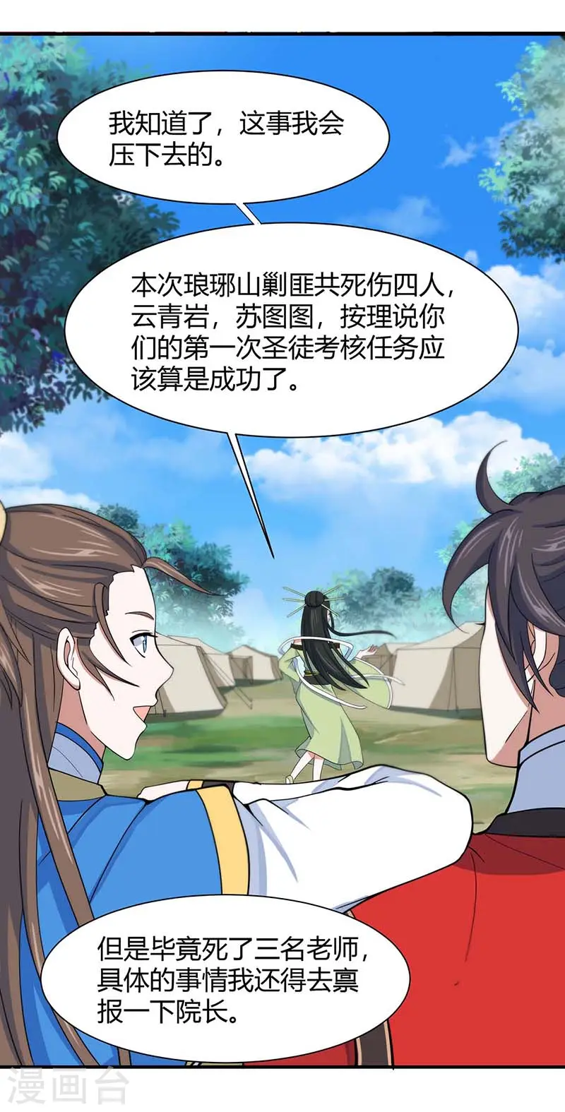 仙帝归来漫画全集漫画,第94话 凯旋1图