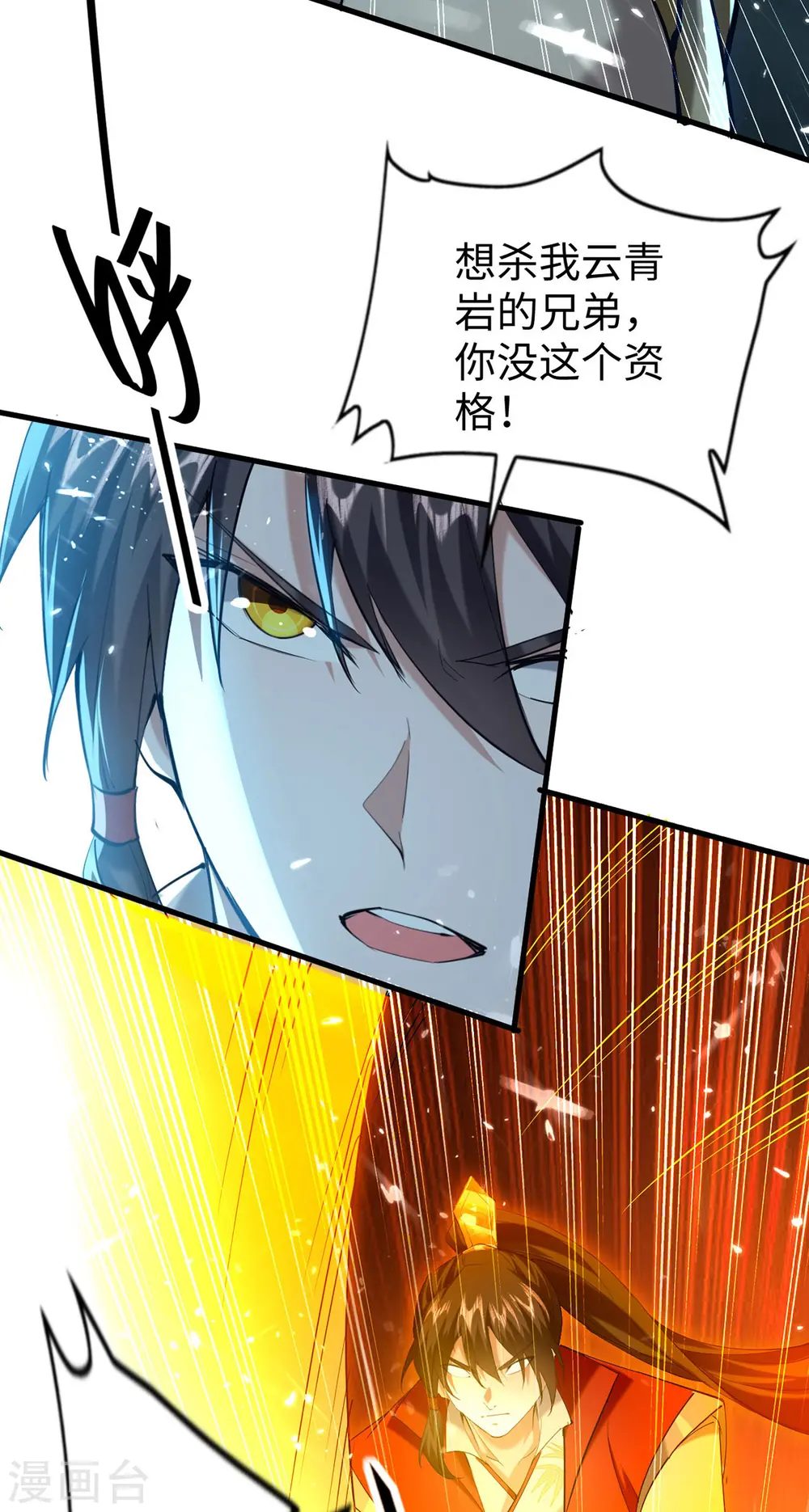 仙帝归来混都市萧兴林惜灵笔趣阁漫画,第299话 真仙残魂1图