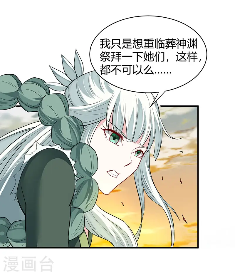 仙帝归来混都市萧兴林惜灵笔趣阁漫画,第83话 葬神渊2图