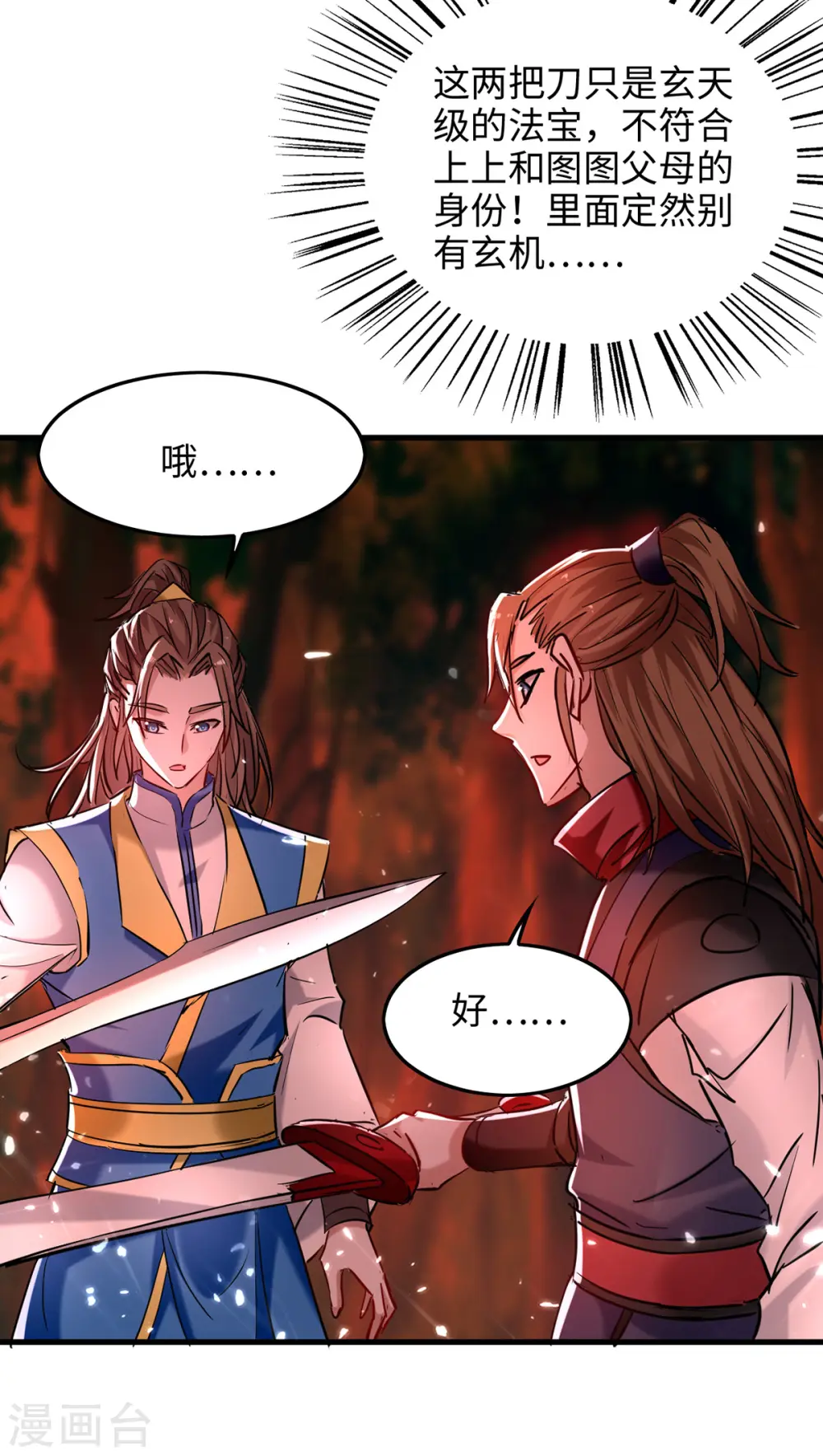 仙帝归来在都市赵君宇漫画,第289话 血脉纹身2图
