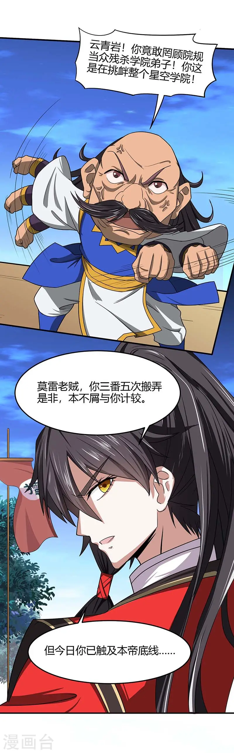 仙帝归来在都市赵君宇漫画,第110话 内院大比第一席2图