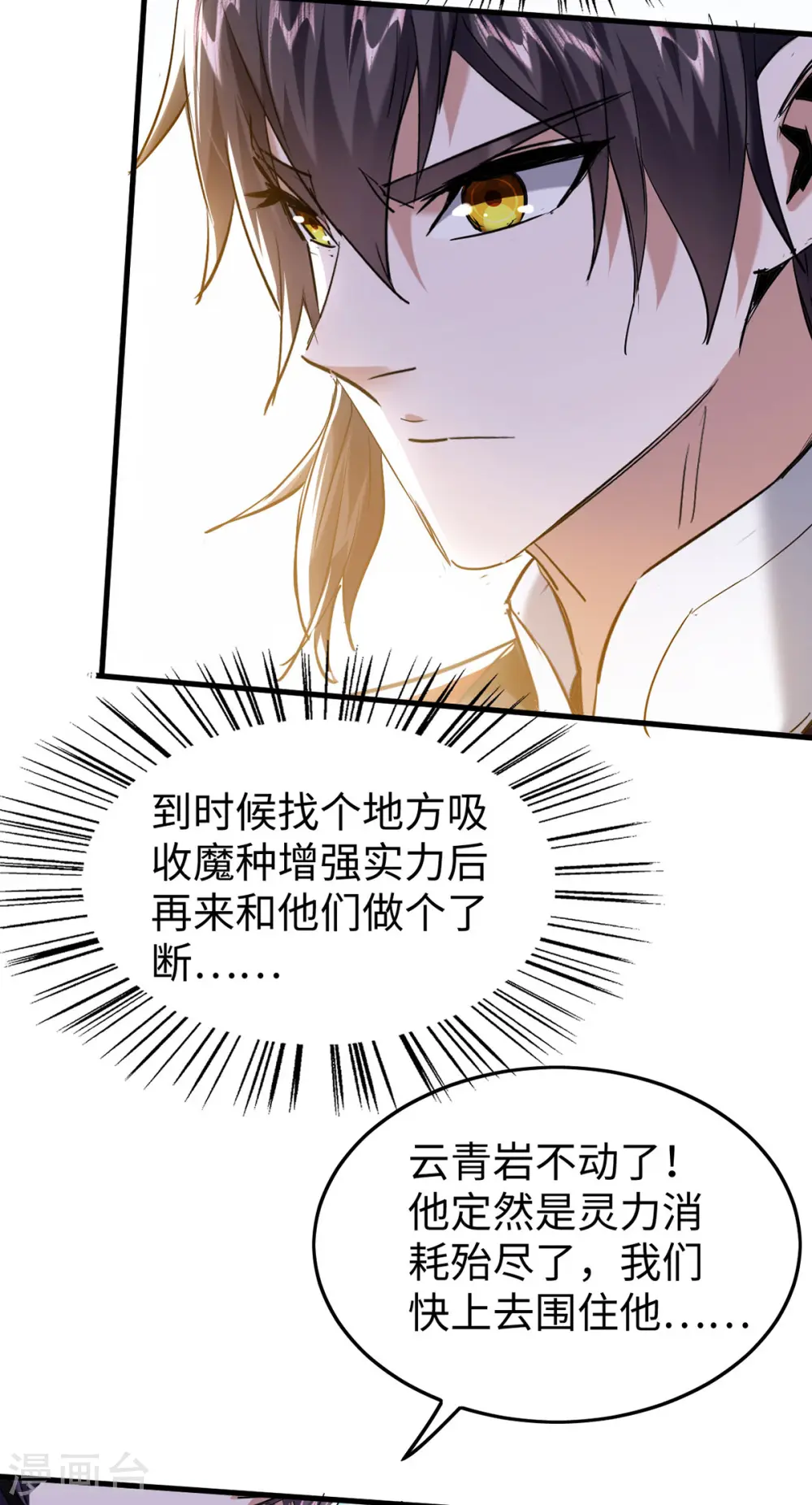 仙帝归来在都市赵君宇漫画,第322话 震慑2图