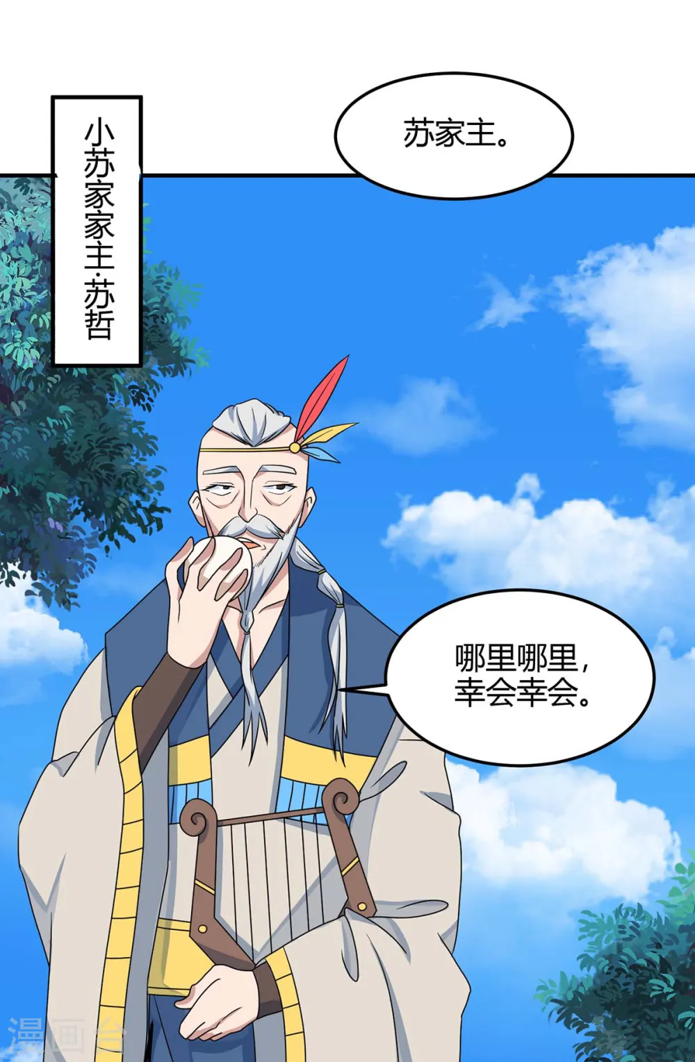 仙帝归来在都市赵君宇漫画,第154话 商会请柬2图
