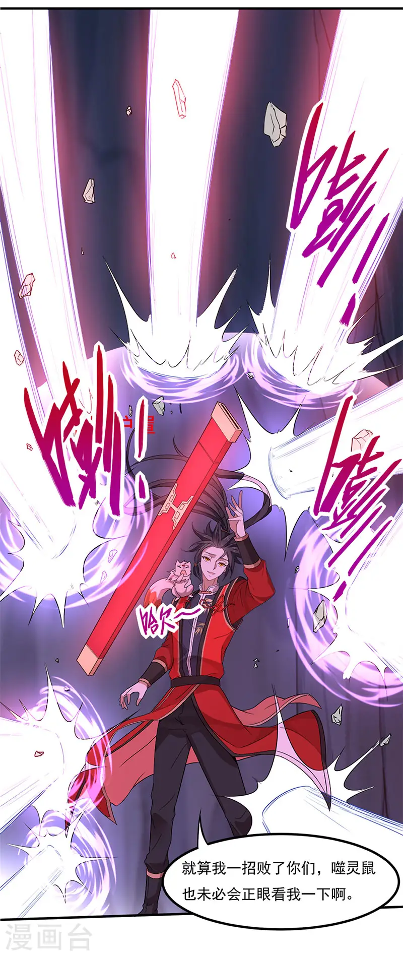 仙帝归来在都市赵君宇漫画,第49话 认主1图